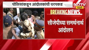 Mumbai| CJP च्या समर्थनार्थ कार्टर रोड परिसरात आंदोलन, आंदोलनापूर्वी आंदोलकांची धरपकड सुरु