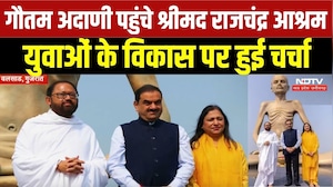Gujarat News: Gautam Adani ने पत्नी प्रीति के साथ श्रीमद राजचंद्र आश्रम का किया दौरा | Top News