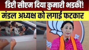 Diya Kumari: ड&zwj;िप्&zwj;टी CM दिया कुमारी भड़कीं,  मंडल अध्यक्ष को लगाई फटकार । Top News । Breaking News