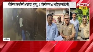 Nashik| वणीतील भरधाव कार अपघाताचं CCTV फुटेज, बॅरिकेड्सला धडक देण्यापूर्वी भाविकांना उडवलं