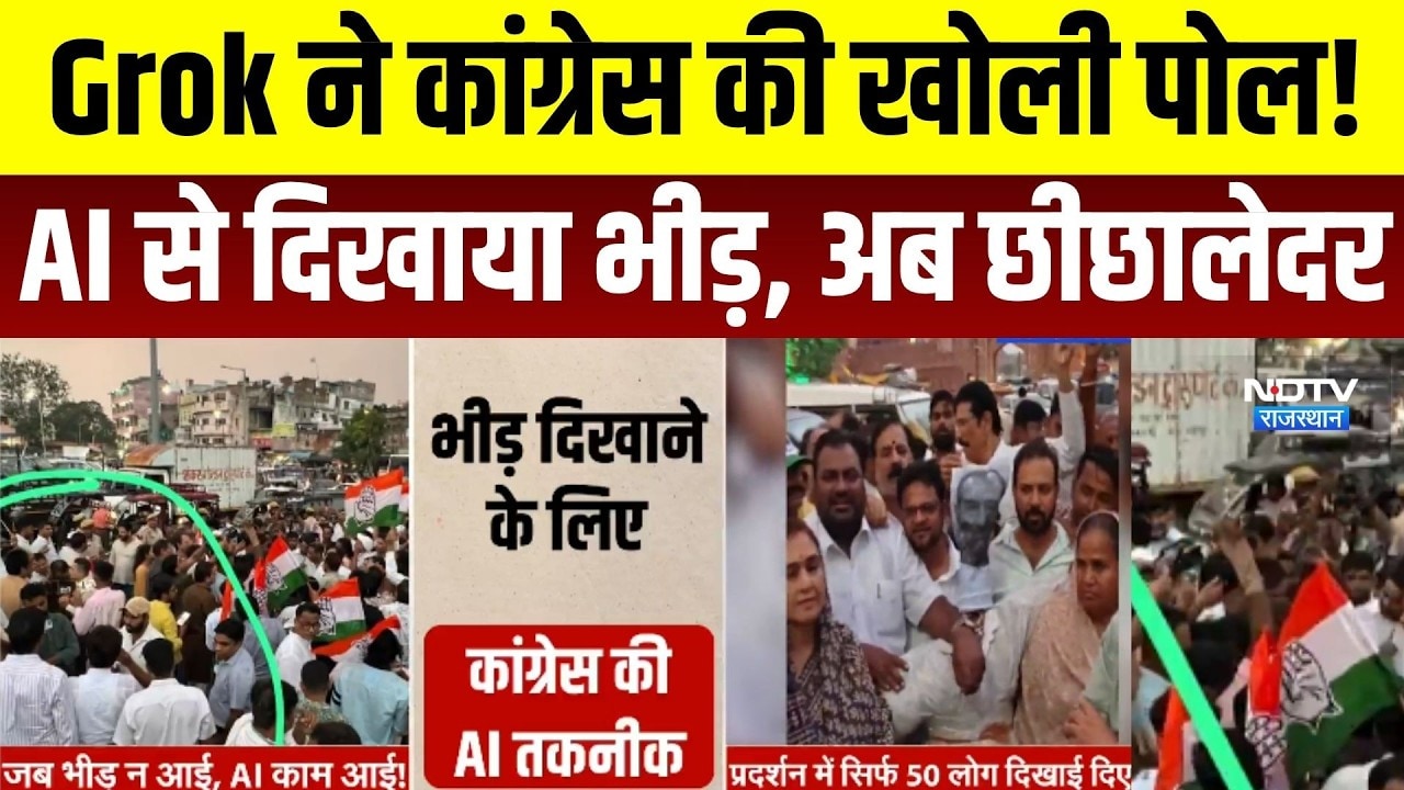Jaipur: Grock ने कांग्रेस की खोली पोल, AI से दिखाया भीड़ अब छीछालेदर । Top News । Political News