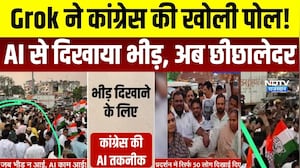 Jaipur: Grock ने कांग्रेस की खोली पोल, AI से दिखाया भीड़ अब छीछालेदर । Top News । Political News
