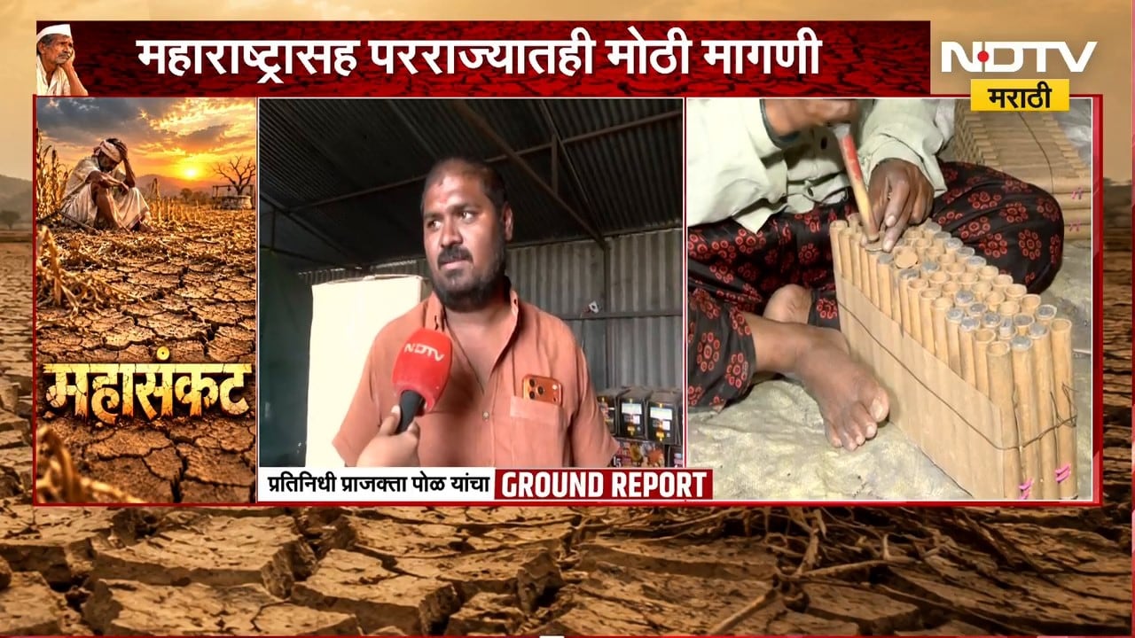 Dharashiv Drought| तेरखेड्यातील फटाका उद्योगावर दुष्काळाचं सावट; फटाका उत्पादकांशी बातचीत NDTV मराठी