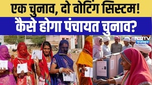 Rajasthan Panchayat Chunav 2026: चुनाव में EVM भी, बैलेट पेपर भी! राजस्थान में पहली बार ऐसा चुनाव