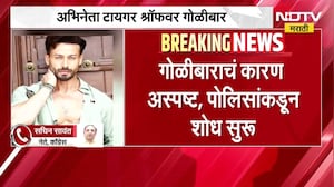 Tiger Shroffच्या गाडीवर गोळीबार, गोळीबारात कोणीही जखमी नाही-मुंबई पोलीस; Congress ची प्रतिक्रिया काय