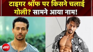 Firing On Tiger Shroff: टाइगर श्रॉफ पर किसने चलाई गोली? सामने आया नाम! | Tiger Shroff Firing News