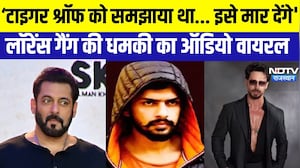 Lawrence: 'टाइगर श्रॉफ को समझाया था... इसे मार देंगे', धमकी भरा ऑडियो वायरल । Top News