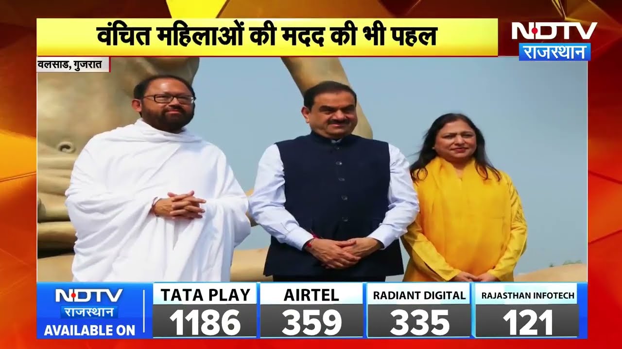 Gautam Adani: गौतम अदाणी ने वंचितों की मदद के लिए बढ़ाया हाथ । Top News । Breaking News