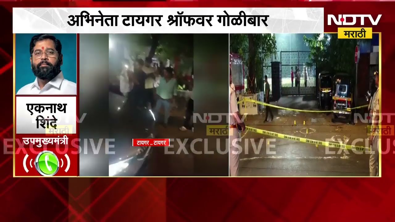Tiger Shroff च्या गाडीवर धाडधाड गोळ्या झाडल्या, Eknath Shinde यांची NDTV मराठीला पहिली प्रतिक्रिया
