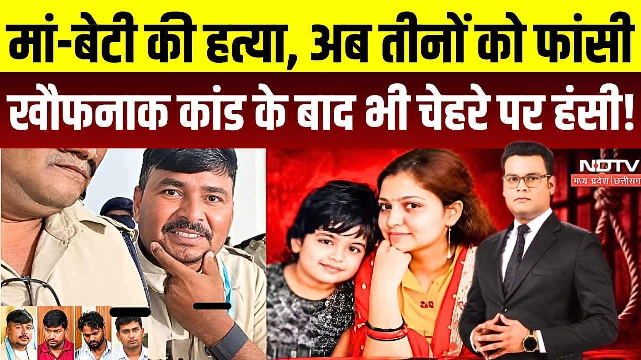 Surajpur Double Murder Case: पत्नी-बेटी की हत्या में 3 दोषियों को फांसी | Kuldeep Sahu Case |CG News