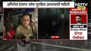 Tiger Shroff Car Firing | टायगर श्रॉफच्या प्रकृतीसंदर्भात मोठी अपडेट, मुंबई पोलिसांनी दिली माहिती