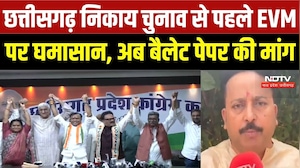 Chhattisgarh में निकाय चुनाव की तैयारी तेज! EVM पर आरोप, BJP ने किया पलटवार | Congress Vs Bjp | Top