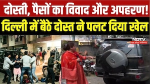 Bhopal Kidnapping Case: 10 लोगों का अपहरण! 1 लाख की फिरौती, दिल्ली में बैठे दोस्त ने पलट दिया खेल