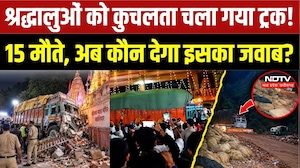 Gwalior Truck Accident News: ग्वालियर हादसे में 15 मौतें, ट्रक मंदिर मार्ग तक पहुंचा कैसे? |Breaking