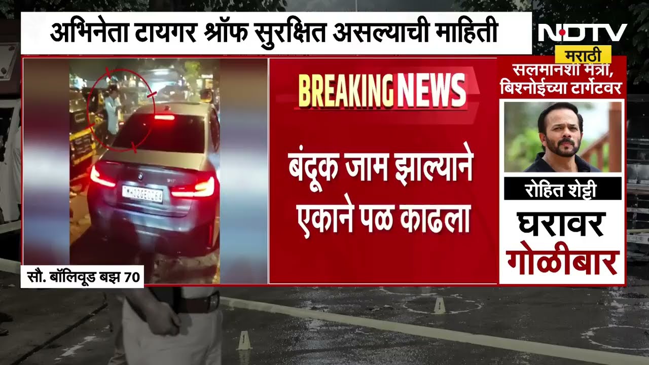 Tiger Shroff Car Firing | गोळीबारात ड्रायव्हर जखमी झाल्यानंतर टायगरनं चालवली गाडी, सध्याचे अपडेट्स