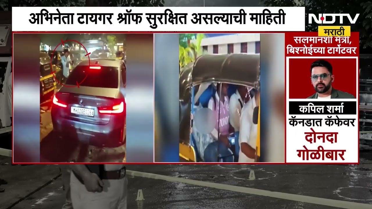 Tiger Shroff Car Firing| टायगर श्रॉफच्या गाडीवरील गोळीबाराचे थरकाप उडवणारे Video Viral