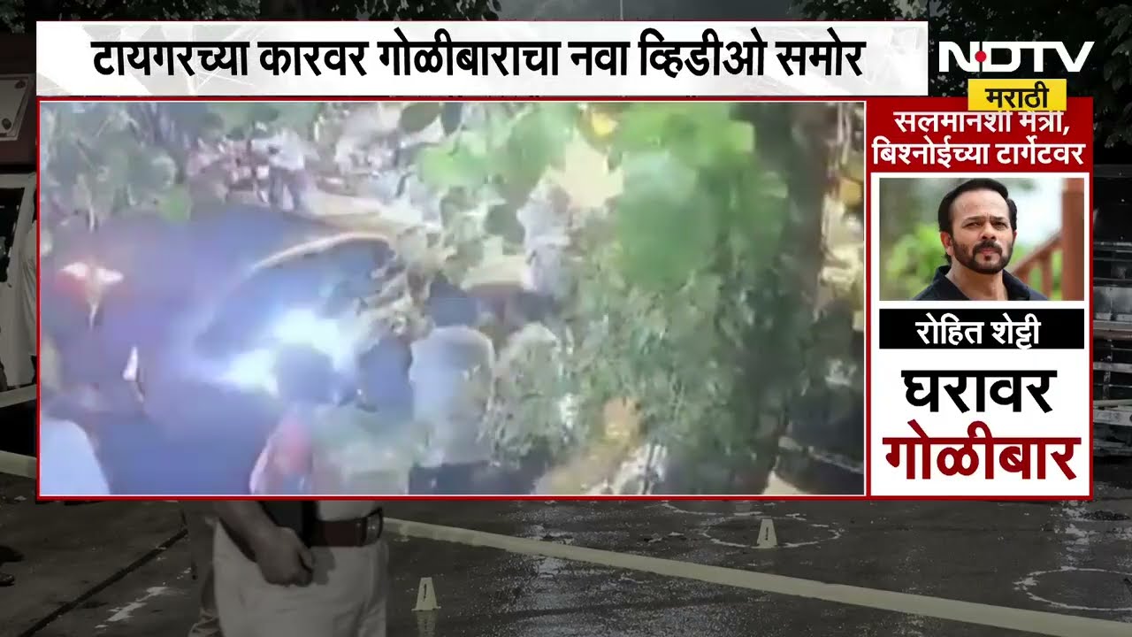 Tiger Shroff Car Firing | टायगर श्रॉफची गाडी मैदानाच्या गेटमधून निघताच गोळीबार, CCTV फुटेज समोर