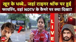 जहां टाइगर श्रॉफ पर हुई फायरिंग, वहां NDTV के कैमरे पर क्या दिखा?