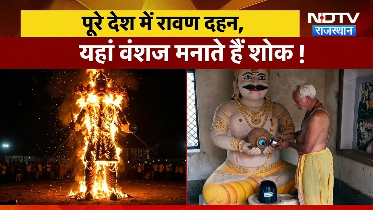 Dussehra unique tradition: Raavan के वंशज हैं ये लोग! हर Dussehra पर मनाते हैं मातम!|Jodhpur