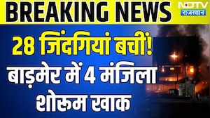 Barmer fire news: बाड़मेर में आग का तांडव! हैंडलूम शॉप में लगी विकराल आग!|Rajasthan| Fire