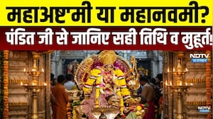 Shardiya Navratri: महाअष्टमी या महानवमी? पंडित से जानिए सही तिथि व मुहूर्त! |Mahanavami|Mahaashtmi