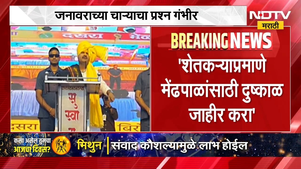 Gopichand Padalkar | शेतकऱ्यांप्रमाणे मेंढपाळांसाठी दुष्काळ जाहीर करा, गोपीचंद पडळकर यांची मागणी