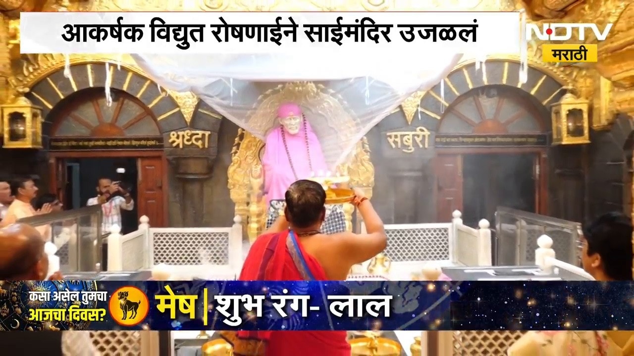 Shirdi Sai Baba Mandir |  साईबाबांचा पुण्यतिथी उत्सव, शिर्डी साई मंदिराला आकर्षक विद्युत रोषणाई