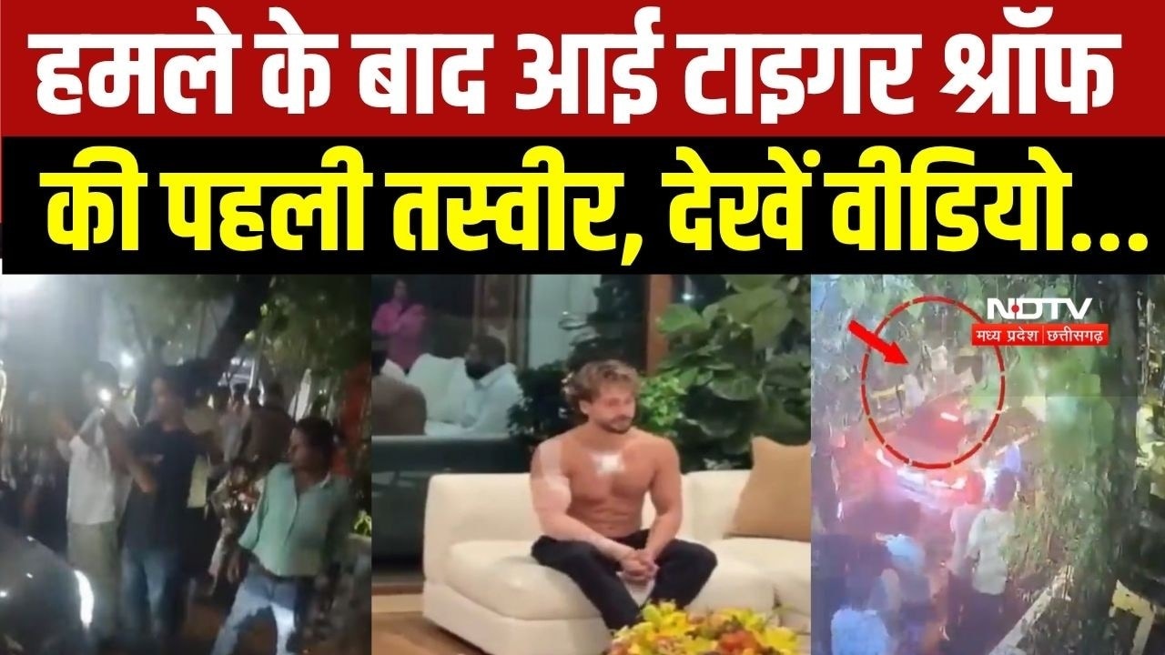 Tiger Shroff Firing: टाइगर श्रॉफ पर फायरिंग के बाद आई पहली तस्वीर... देखें VIDEO