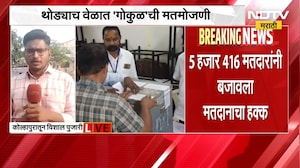 Kolhapur Gokul Election | गोकुळ दुध संघावर कोणाची सत्ता? थोड्याच वेळात मतमोजणी; कोण मारणार बाजी?