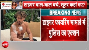 टाइगर श्रॉफ पर फायरिंग केस में बड़ा एक्शन, 15 टीमें मैदान में!