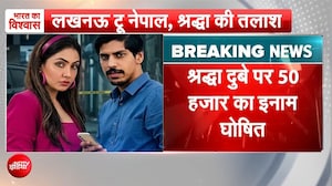 श्रद्धा दुबे पर ₹50 हजार का इनाम, 10 दिन से फरार? शिवा शर्मा केस में बड़ा एक्शन