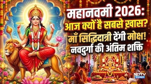 Navratri day 9: आज महानवमी क्यों है सबसे खास? मां सिद्धिदात्री देती हैं मोक्ष!|Maa Siddhidatri|News