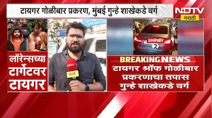 लॉरेन्सच्या टार्गेटवर Tiger Shroff, मुंबई गुन्हे शाखेकडे प्रकरण वर्ग; सध्याचे अपडेट्स काय? | NDTV