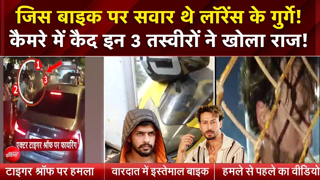 हमलावरों के पास कैसे आई बाइक?