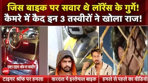 हमलावरों के पास कैसे आई बाइक?
