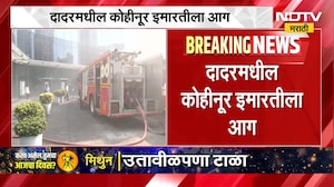 मोठी बातमी, शिवसेना भवनासमोरील कोहिनूर इमारतीला आग; कारण अस्पष्ट | Dadar Kohinoor Square Fire