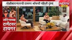 गोळीबारानंतरची Tiger Shroff ची पहिली दृश्य समोर, Eknath Shinde यांनी घेतली भेट | NDTV Marathi