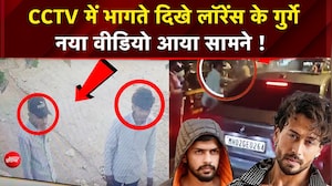 CCTV में भागते दिखे लॉरेंस के गुर्गे नया वीडियो आया सामने !