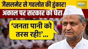 Rajasthan politics: jaisalmer  से gehlot की हुंकार! अकाल पर सरकार को घेरा| Ashok Gehlot| Politics