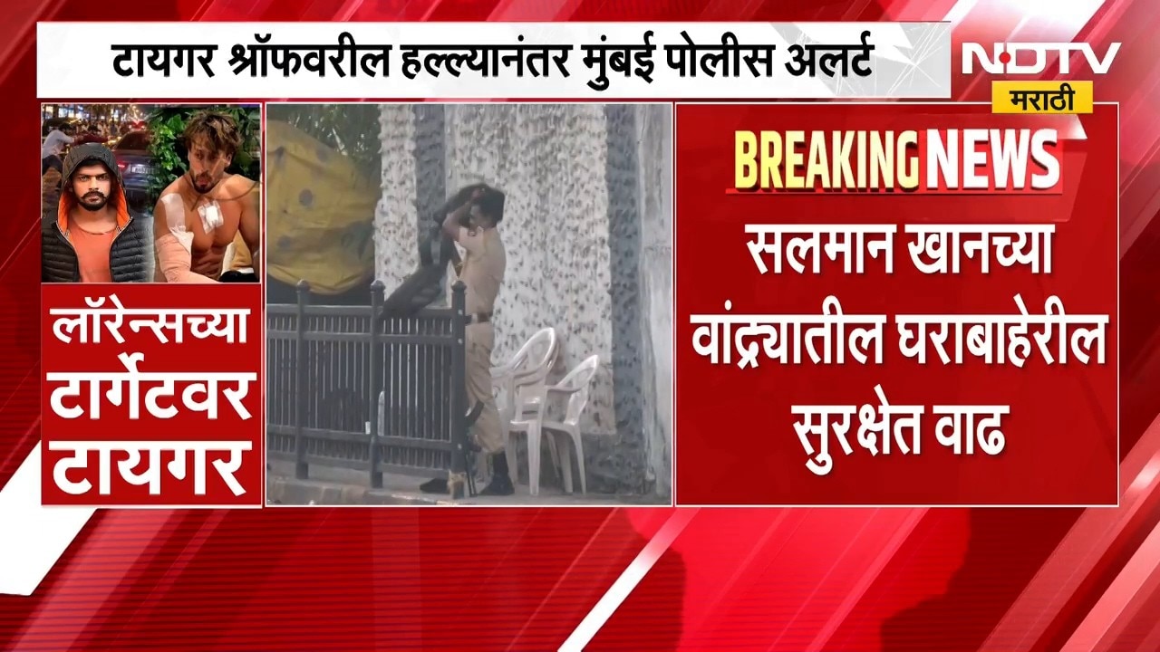 मोठी बातमी, सलमान खानच्या वांद्र्यातील घराबाहेरील सुरक्षेत वाढ; मुंबई पोलीस अलर्ट | Salman Khan