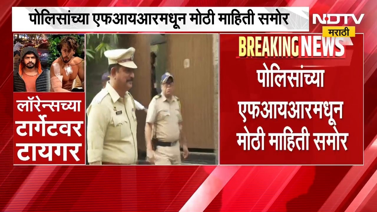 TTiger Shroff Attack | टायगर श्रॉफ हल्ला प्रकरणी पोलिसांच्या एफआयआरमधून मोठी माहिती समोर | NDTV