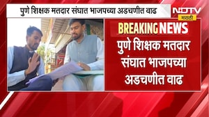 Pune Election | पुणे शिक्षक मतदारसंघ निवडणूक,कौस्तुभ गावडेंमुळे भाजपच्या अडचणी वाढल्या? | NDTV