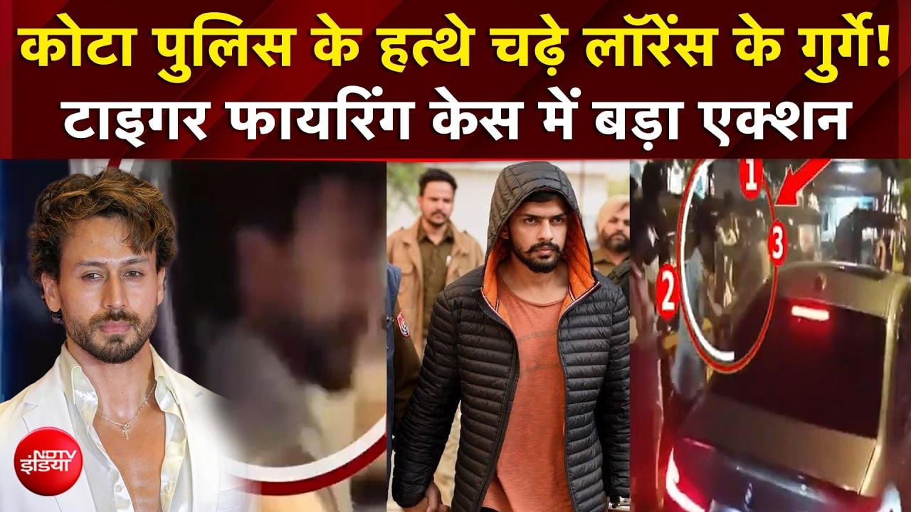 कोटा पुलिस के हत्थे चढ़े लॉरेंस के गुर्गे! टाइगर फायरिंग केस में बड़ा एक्शन