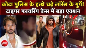 कोटा पुलिस के हत्थे चढ़े लॉरेंस के गुर्गे! टाइगर फायरिंग केस में बड़ा एक्शन