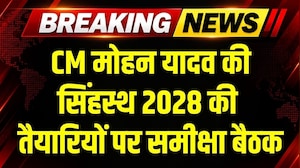 CM Mohan Yadav ने Simhastha 2028 की तैयारियों पर की समीक्षा बैठक । MP News । Breaking News
