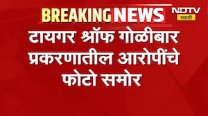 Tiger Shroff Attack Case | टायगर श्रॉफ गोळीबार प्रकरणातील आरोपींचे फोटो समोर | NDTV Marathi