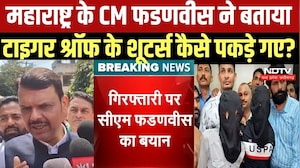 Tiger Shroff के Shooters कैसे पकड़े गए? Maharashtra के CM Devendra Fadnavis ने बताया