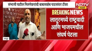 Latur Election | युती फिस्कटली, लातूर बँक निवडणुकीत राष्ट्रवादी काँग्रेस आणि भाजपमधील संघर्ष पेटला