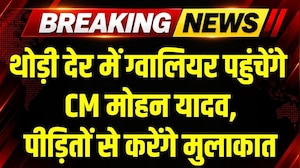 CM Mohan Yadav थोड़ी देर में Gwalior पहुंचेंगे, ट्रक हादसे के पीड़ितों से करेंगे मुलाकात