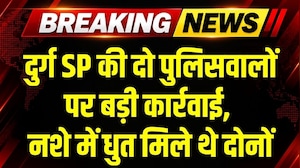 Durg SP ने दो पुलिसवालों पर की बड़ी कार्रवाई, नशे की हालत में मिले थे दोनों । Top News